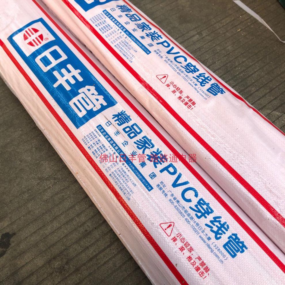 qefh佛山日丰管红蓝线管阻燃管pc线管电线管4/6分电工穿线管20暗线管