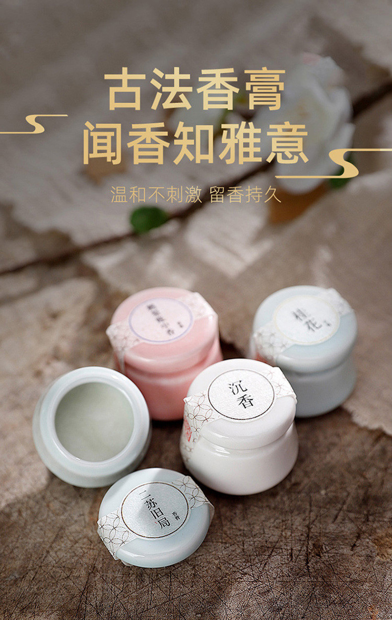 芝林阁天然檀香沉香花香膏便携固体香水木调香男女香薰龙涎香5g