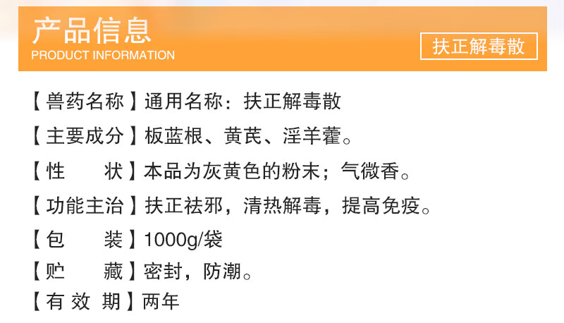 扶正解毒散獸用豬用雞鴨鵝清瘟敗毒散禽藥雞用中藥黃連解毒散獸用 1袋