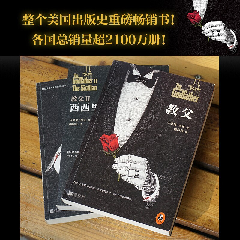 教父三部曲/西西里人/的教父 三部曲典藏版套装共3册 外国小说文学