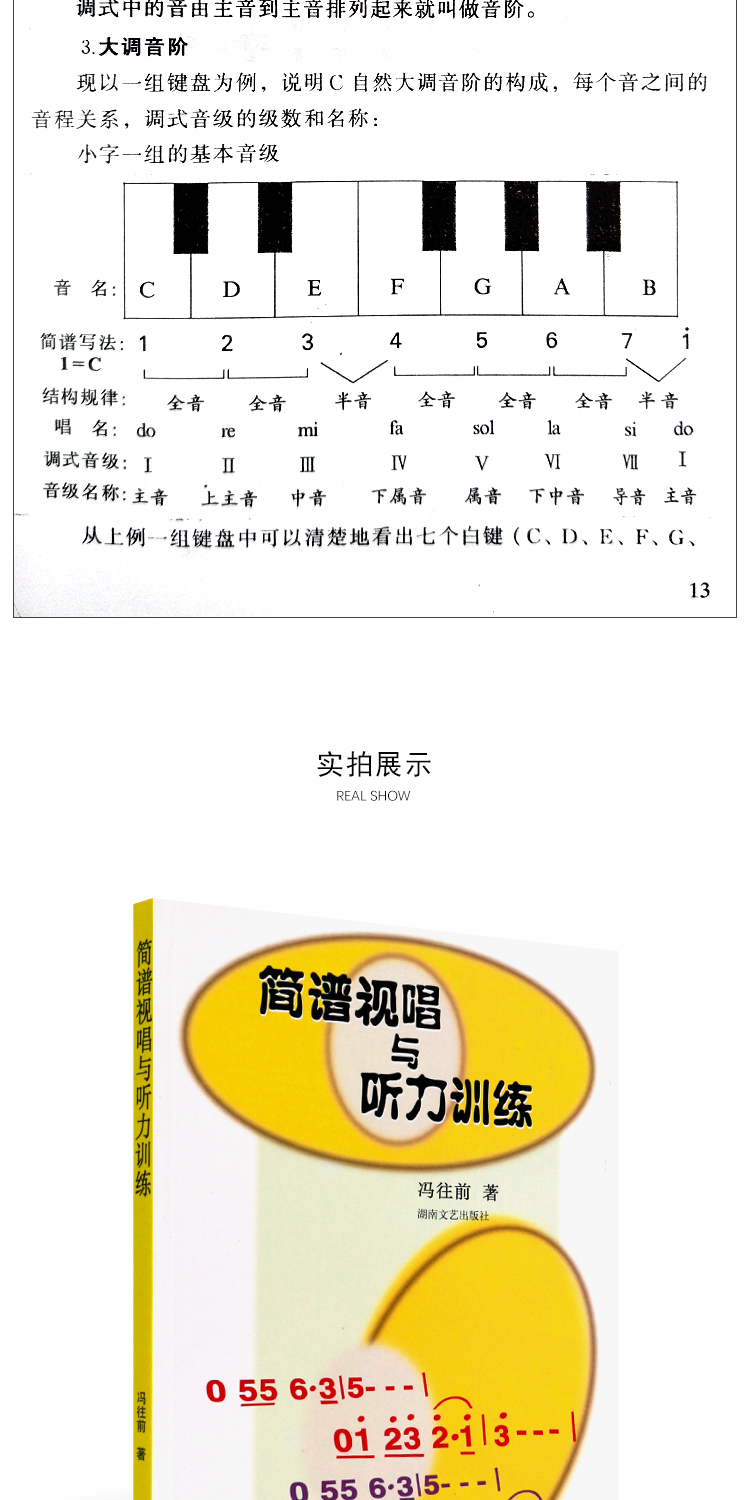《简谱视唱赵方幸编著乐理知识基础教材入门教程书人民音乐出版社