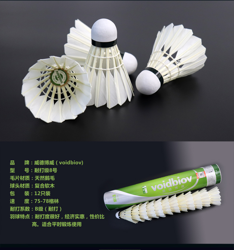 2022新款威尔胜voidbiov羽毛球12只装鹅毛耐打王比赛防风训练用稳定不