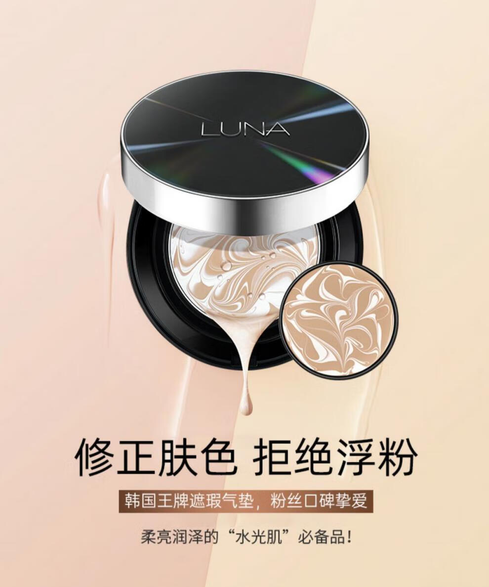 【京选名妆】爱敬luna露娜持妆韩国气垫遮瑕提亮水润粉底液亲肤控油不