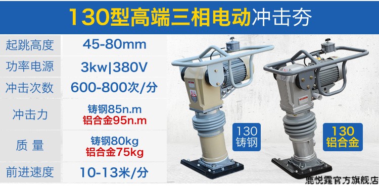 适用220v电动汽油柴油打夯机立式三相小型冲击夯震动夯实电夯夯土机