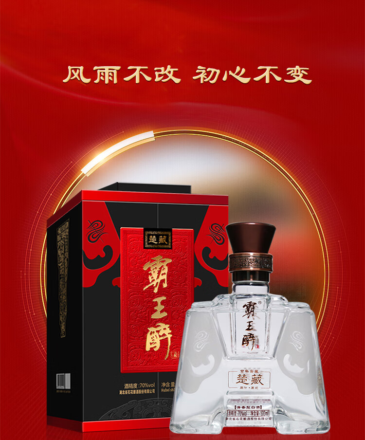 湖北石花酒霸王醉楚藏陈酿窖藏二十70度原浆清香型白酒500ml4瓶整箱装