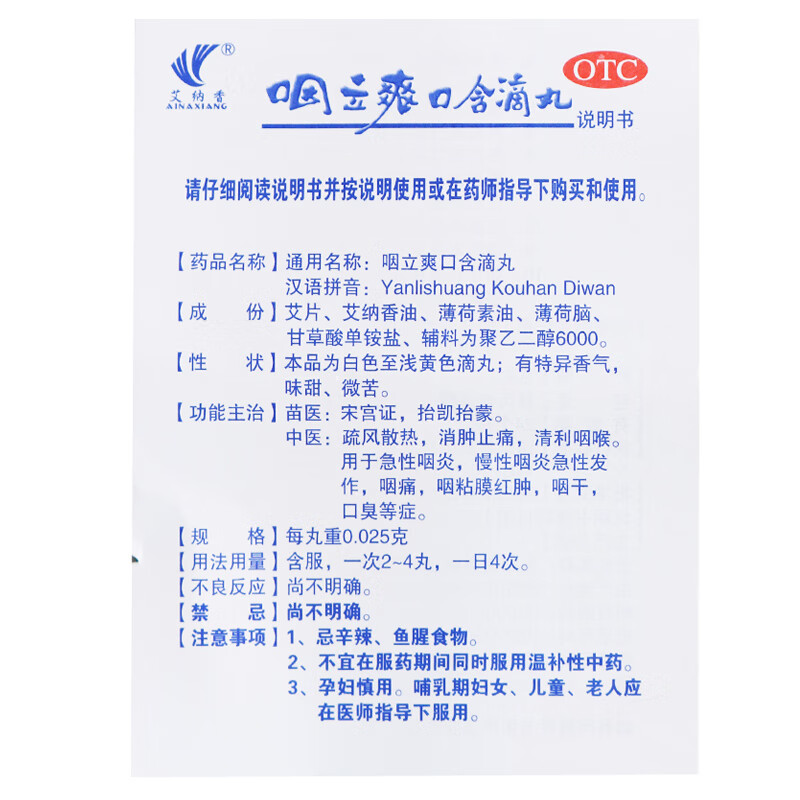 艾纳香咽立爽口含滴丸72丸疏风散热消肿止痛清利咽喉用于急性咽炎慢性