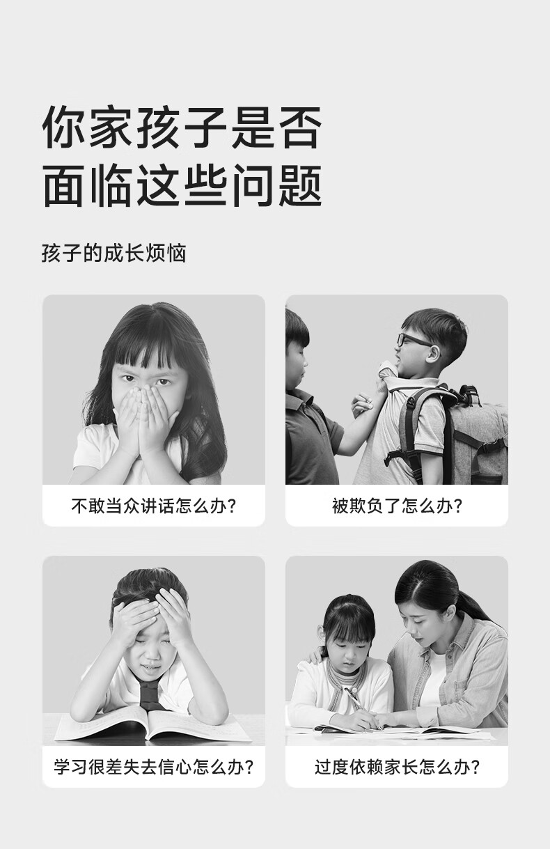 《儿童漫画心理学》全套4册