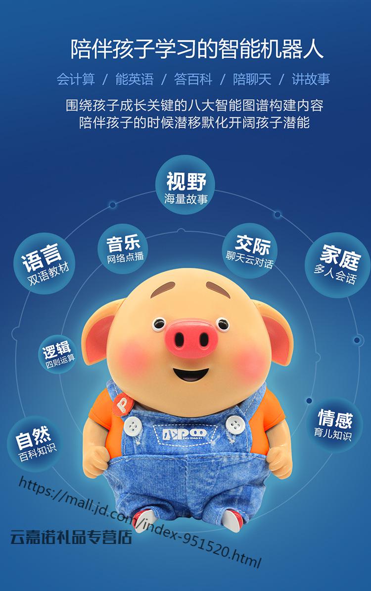实丰猪小屁二代智能教育早教机器人wifi对话高科技会说话的儿童玩具男