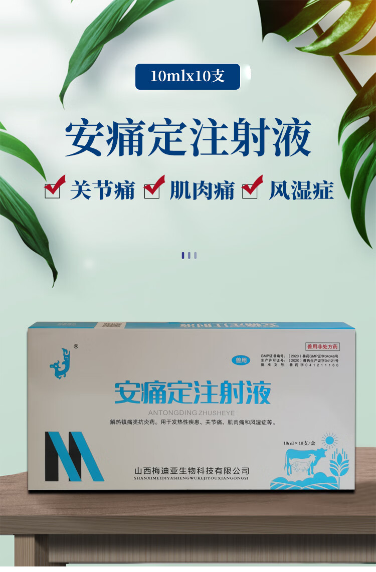 安痛定注射液兽用 氨基比林兽药猪牛羊解热镇痛发烧退烧口蹄关节