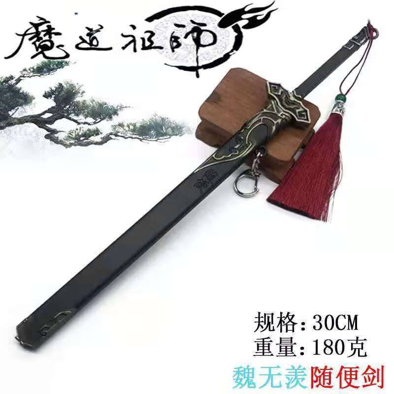 魔道祖师陈情令周边模型魏无羡蓝忘机江澄带鞘金陵佩剑江澄紫电鞭紫电