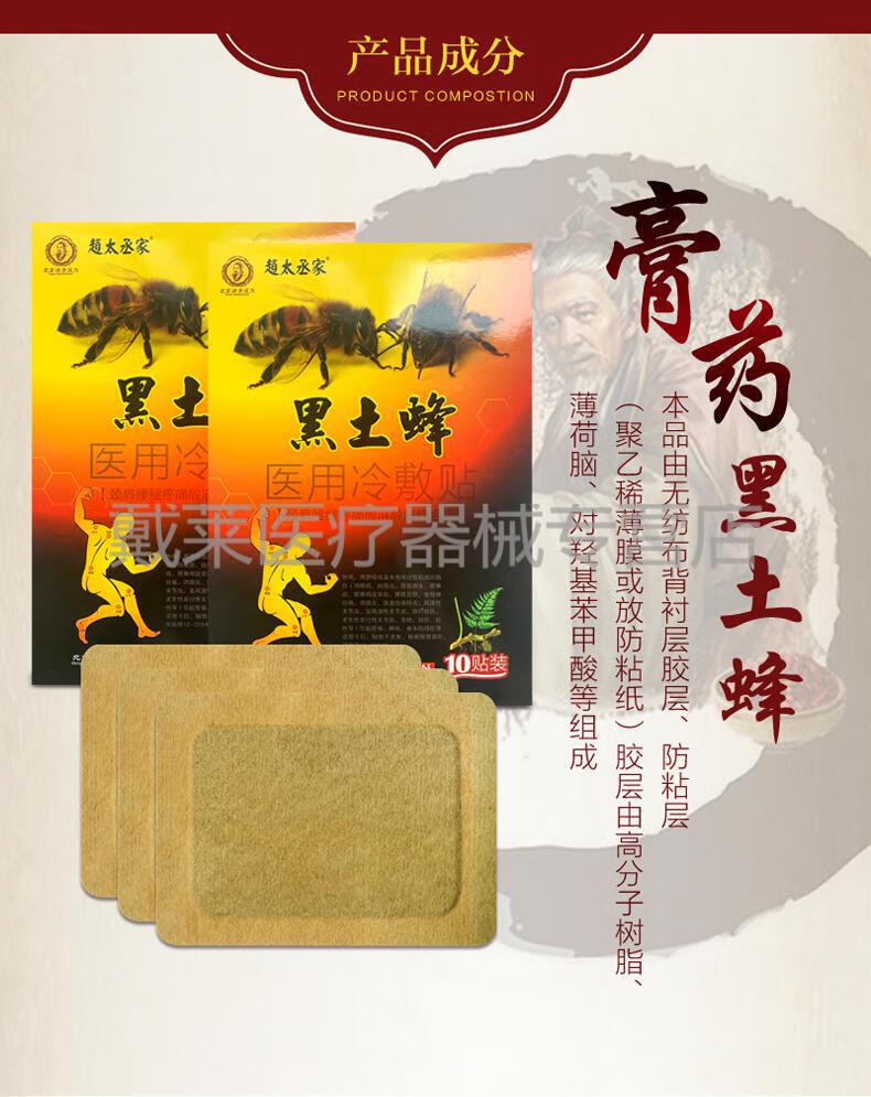 黑土蜂医用冷敷贴痛可贴颈肩腰腿腿疼贴腰椎间盘关节膏贴10贴/盒 1