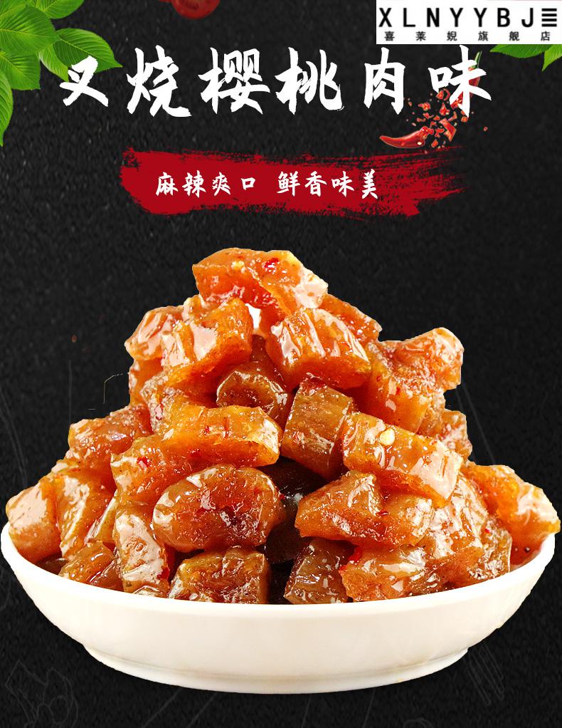 龙记叉烧樱桃肉味辣条甜辣麻辣味豆制品素肉38g*50袋怀旧宿舍食 30袋