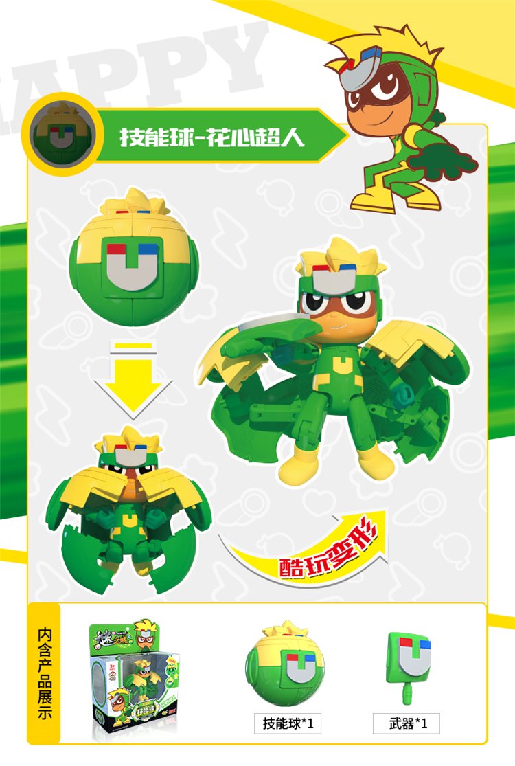 开心超人超星技能球变形开心超人技能球玩具超星正义机车侠变形机器人