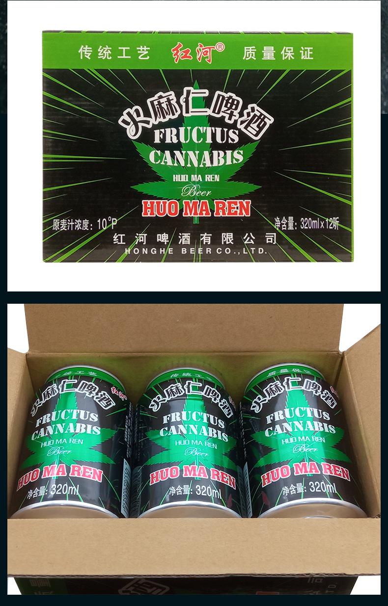听装320ml 工业大麻啤酒 火麻仁啤酒 云南特产火麻beer 320ml × 12罐