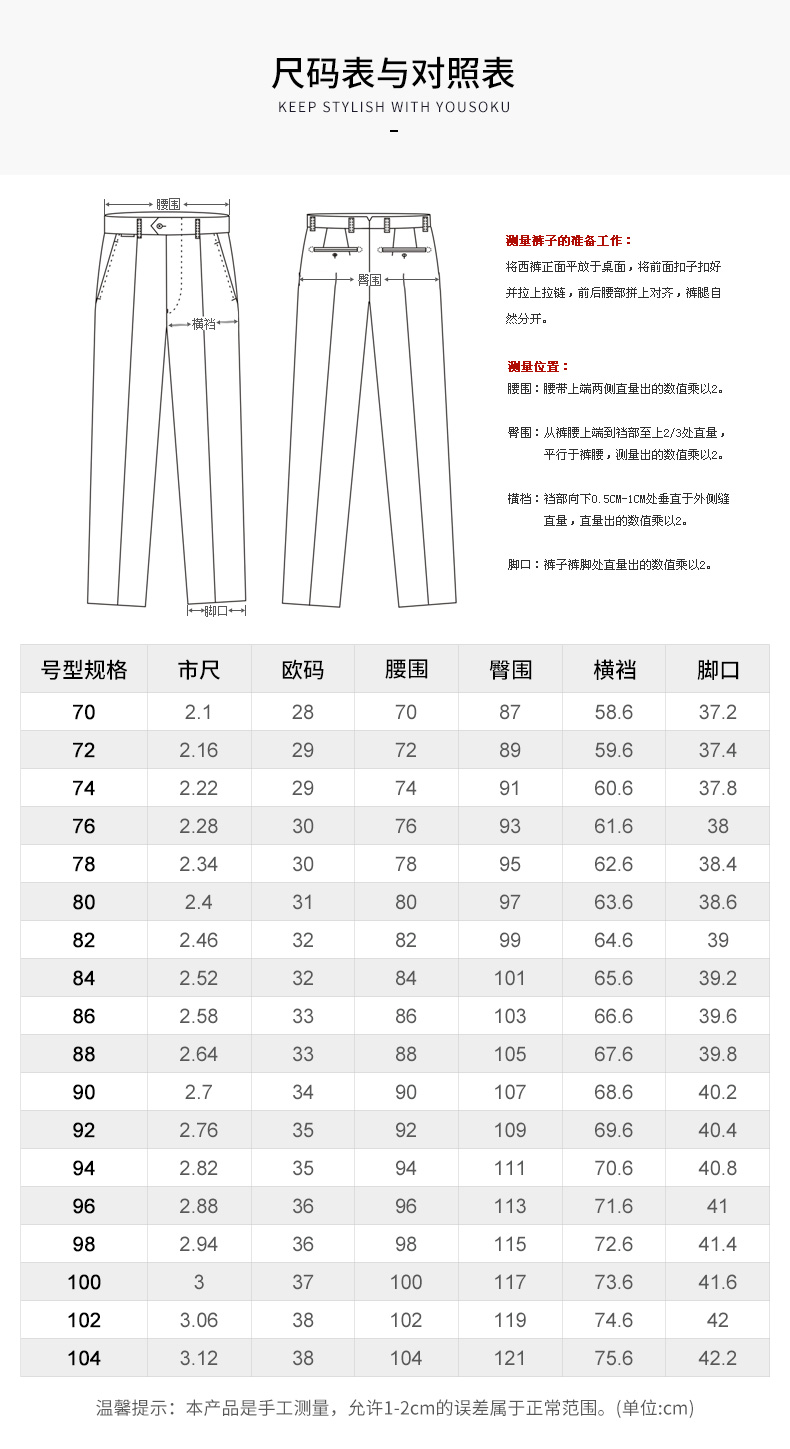 男西裤标准尺码对照表图片