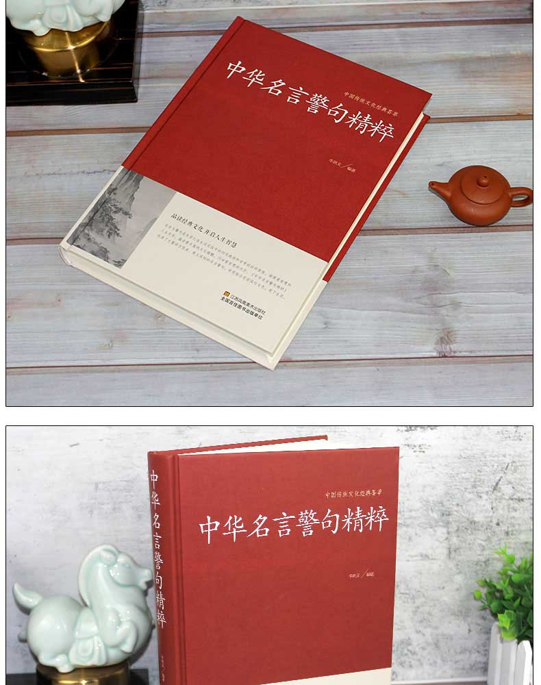 新华正版 中华名言警句精粹名人名言名句大全书小学生高中生励志经典语录中国名言警句大全书籍青少年课外阅读国学藏书正版 摘要书评试读 京东图书