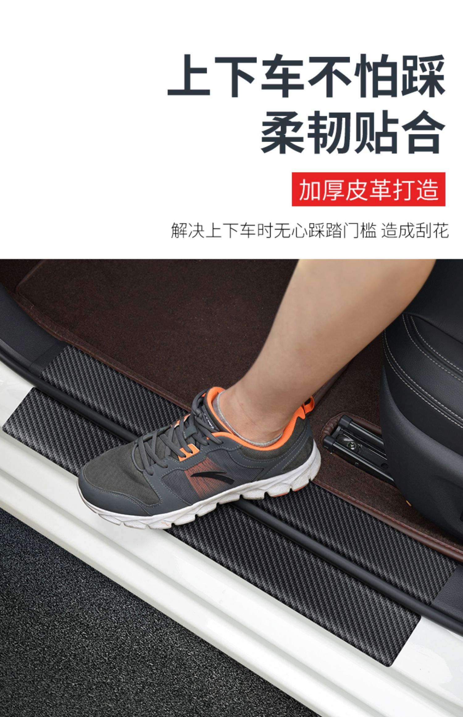 适用汽车门槛装饰贴纸防护条防踩改装用品脚踏板保护膜防遮挡划痕车贴