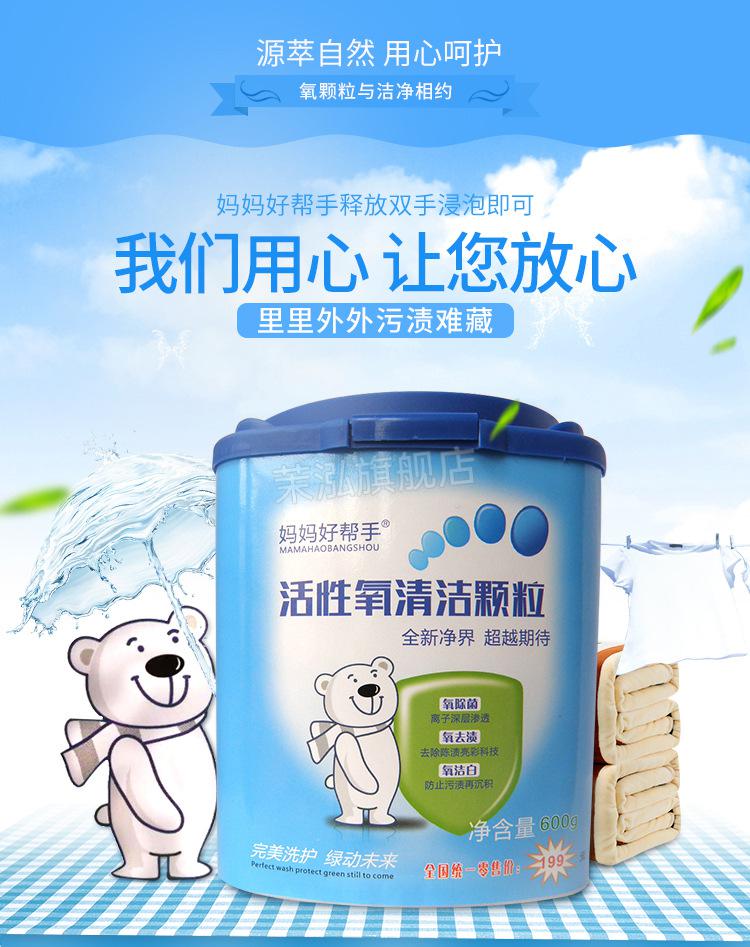 2022新款活性氧清洁颗粒妈妈好帮手活性氧清洁颗粒多用途清洁剂清除