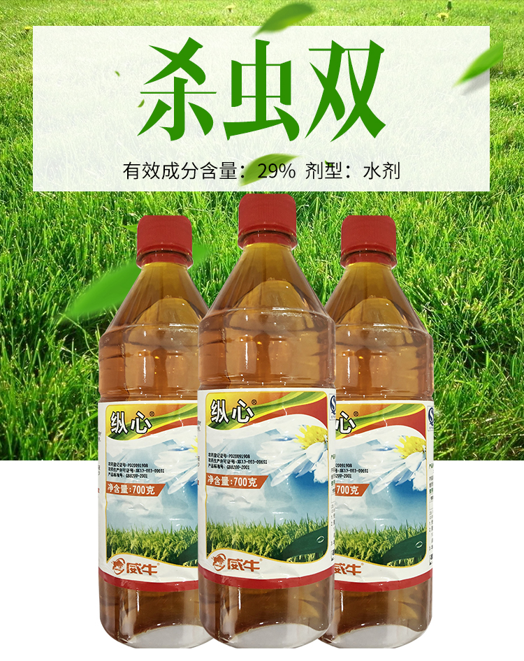 瀚鑫29%杀虫双 玉米果树水稻二化螟钻心虫卷叶螟潜叶蛾甘蔗螟虫杀虫剂