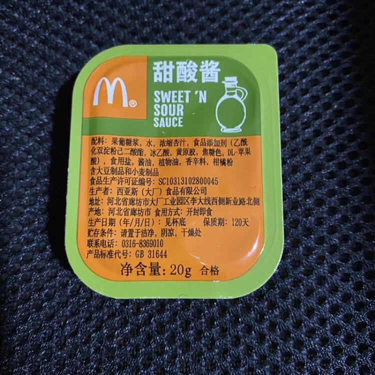 肯德基 糖醋酱 上校鸡块辣酱 mc麦乐鸡甜酸酱 kfc薯条鸡腿蘸酱 多口味