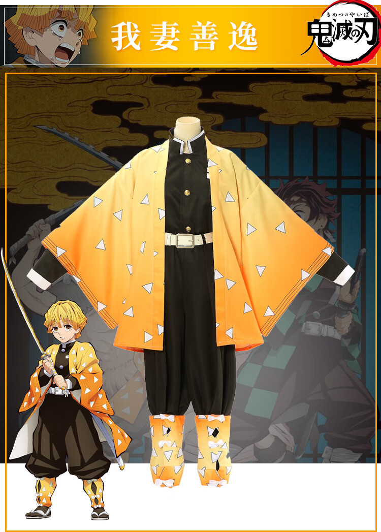 幂范西cos服鬼灭之刃cos服我妻善逸灶门炭治郎祢豆子富冈义勇cosplay