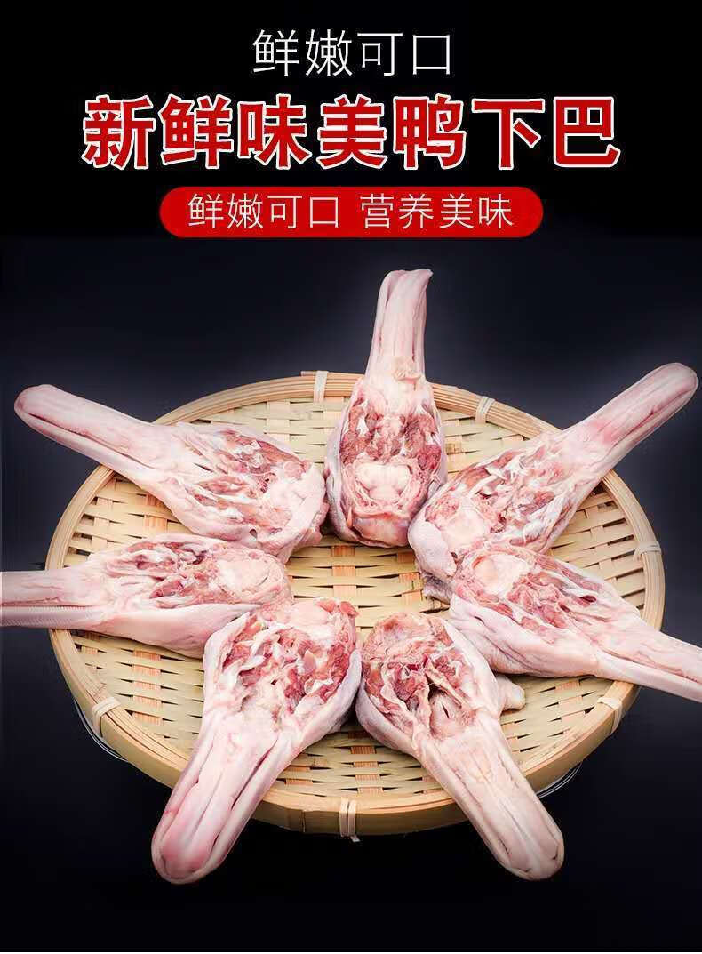 新鲜鸭头鸭下巴冷冻鸭下巴鸭货鸭舌带鸭舌的鸭头卤货食材麻辣零食鸭