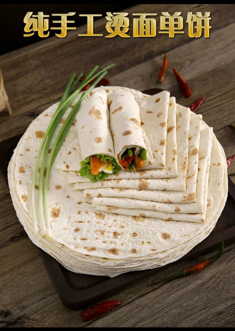 山东手工单饼烙馍烙饼卷饼煎饼烤肉饼手抓饼鸡肉卷饼馒头早餐速食 单