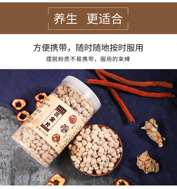 北京同仁堂原料云南文山特产三宝片三七丹参山楂三合一片三合一粉压片
