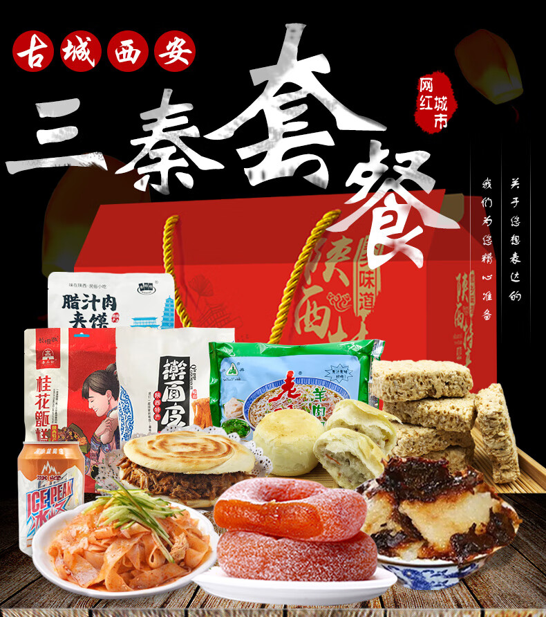 5折陕西特产礼包2230g西安三秦套餐地方特色回民街