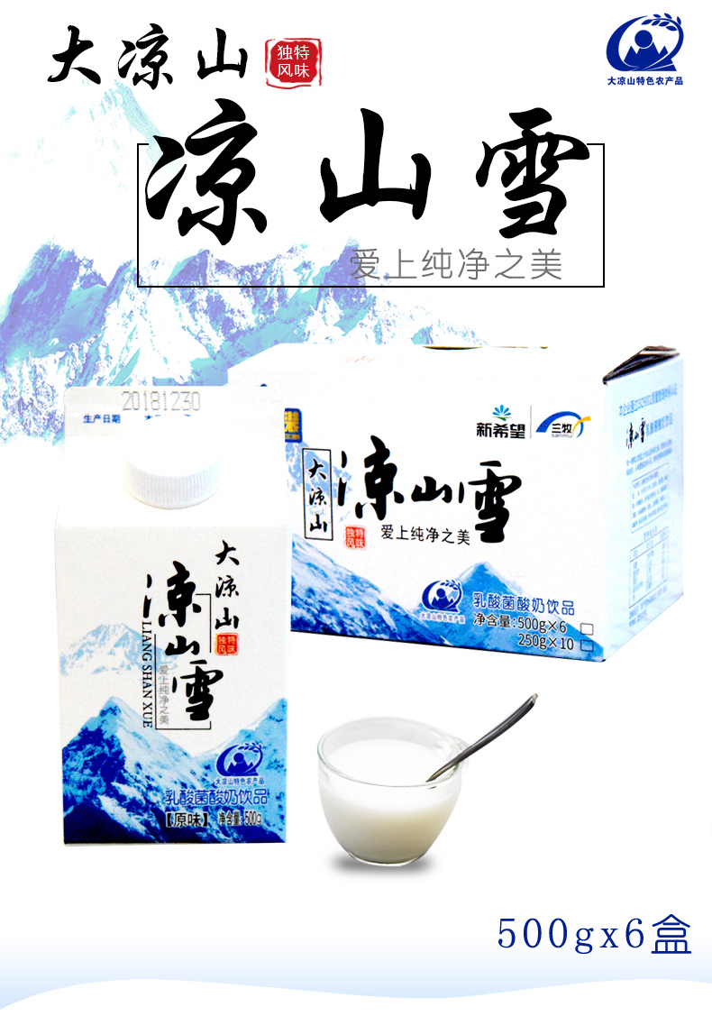 凉山雪酸奶250g10盒整箱新希望三牧乳酸菌饮料酸奶凉山雪低温短保好喝