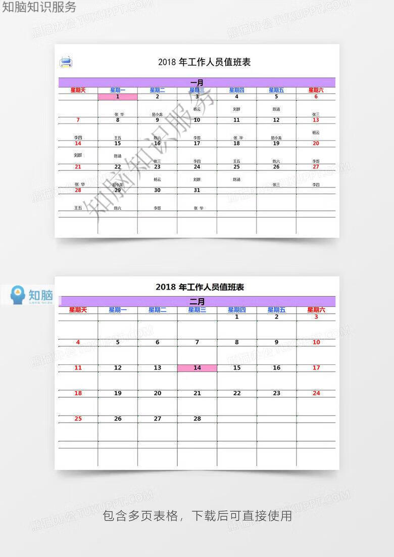 8，公司自動排班琯理員工排班表excel模板 員工排班琯理excel文档模板素材資料