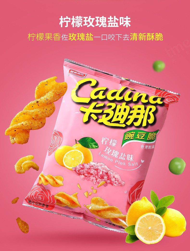 进口卡迪那豌豆脆8袋卡迪娜怀旧网红休闲小零食品拉迪纳小吃3袋柠檬