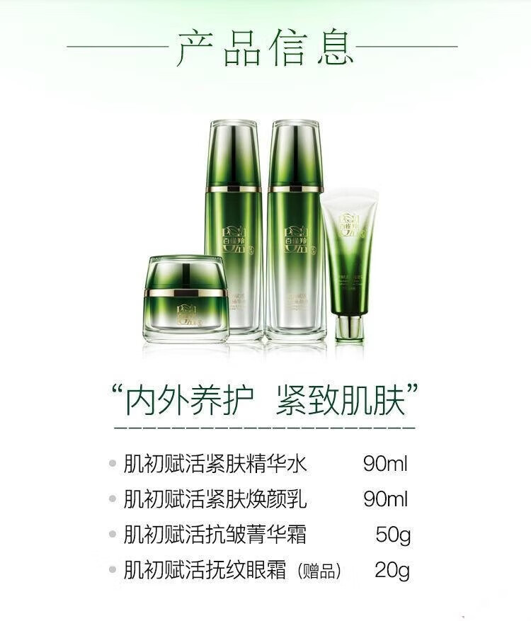 百雀羚肌初赋活致臻套装304050岁中年妈妈抗皱提拉紧致补水保湿水乳护肤 抗皱礼盒(水乳霜精华液)