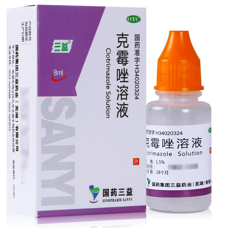 三益 克霉唑溶液 8ml/瓶 体癣 股癣 手癣 足癣药 1盒【图片 价格 品牌