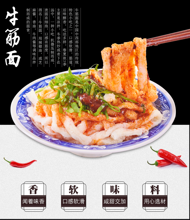 正月初十后开始发货牛筋面干特产干牛筋面辣条凉皮泡泡面皮凉拌家用5