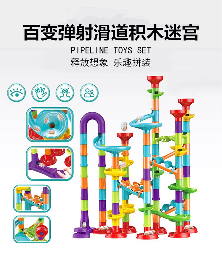 拼装迷宫滚珠轨道积木百变滑道拼插弹射滚球管道儿童玩具礼物太空管