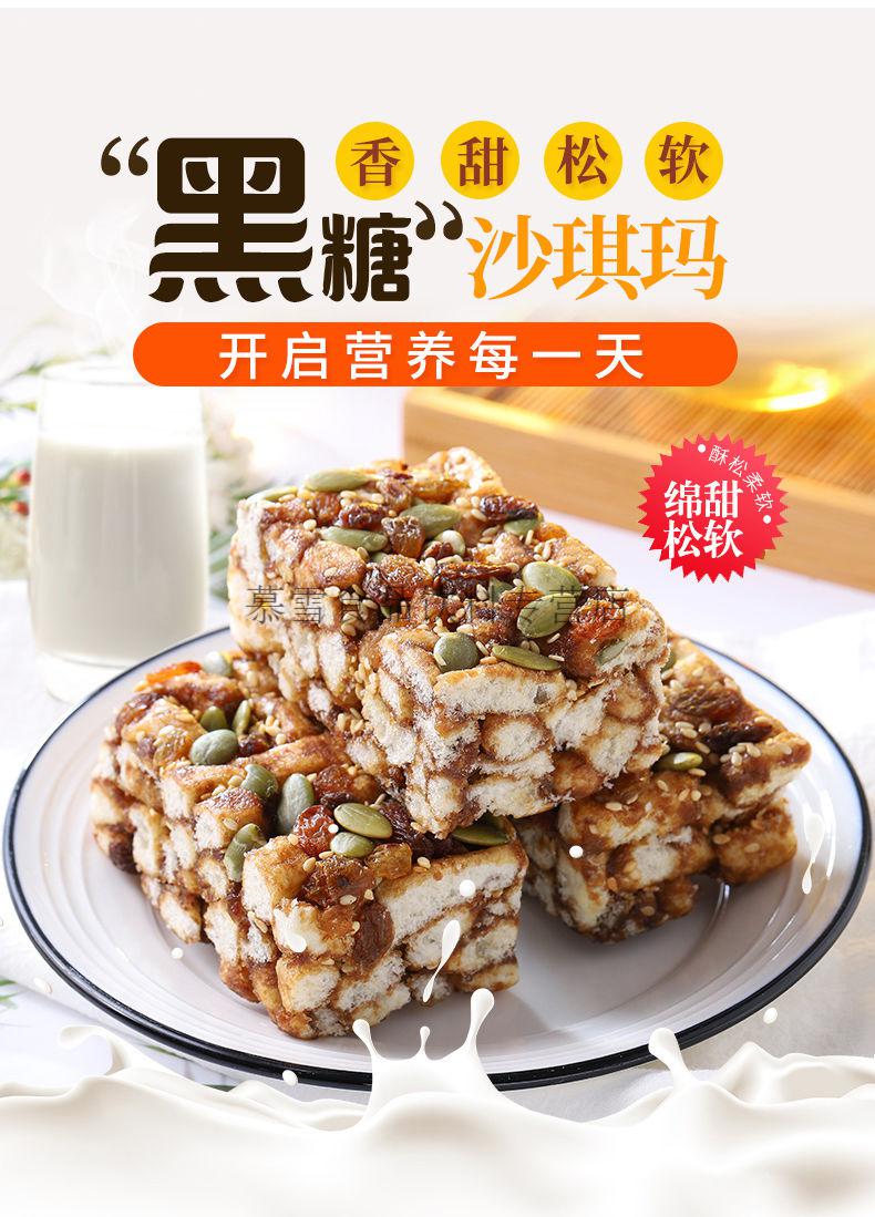 沙淇沙淇玛 多规格 黑糖坚果沙琪玛早餐传统糕点休闲零食健康食品