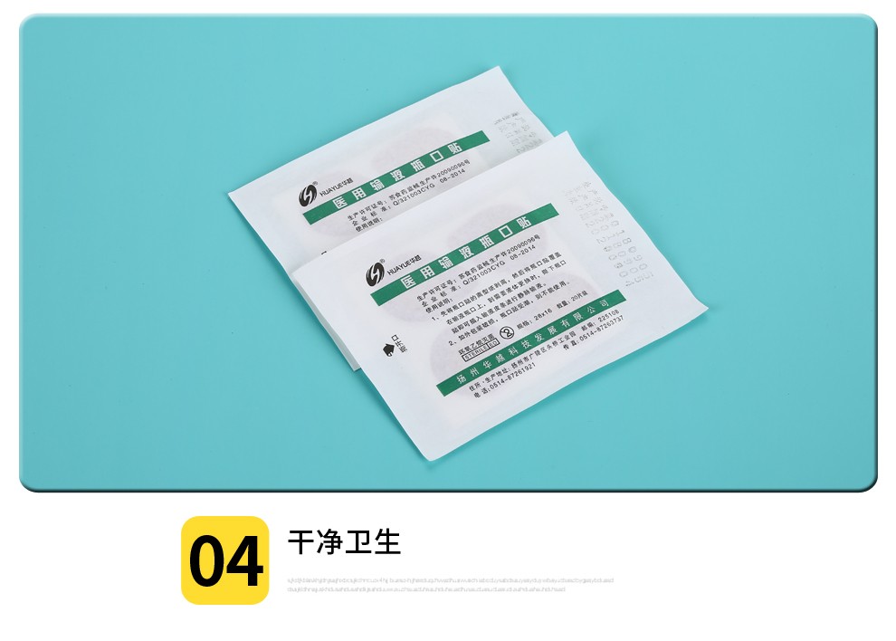 华越(huayue) 输液瓶口贴一次性医用输液封口贴瓶口贴膜吊瓶贴 400片