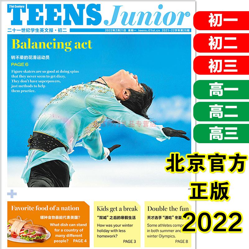 腾澜现货21二十一世纪学生英文报teens初一初二初三初中高一高二高三