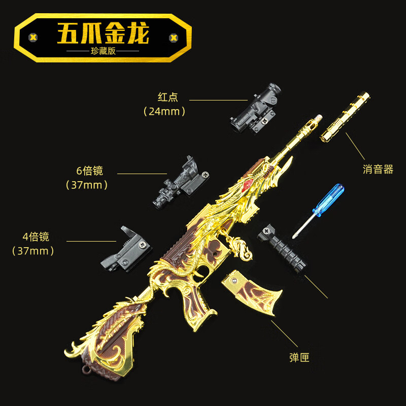 m416五爪金龙