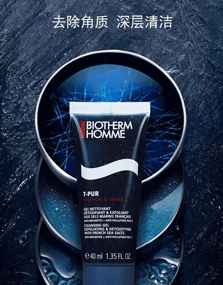 碧欧泉（BIOTHERM）洗面奶 蓝钻男士洁面乳补水保湿清洁 送人生日礼物七夕礼物 面部精华20ml*5