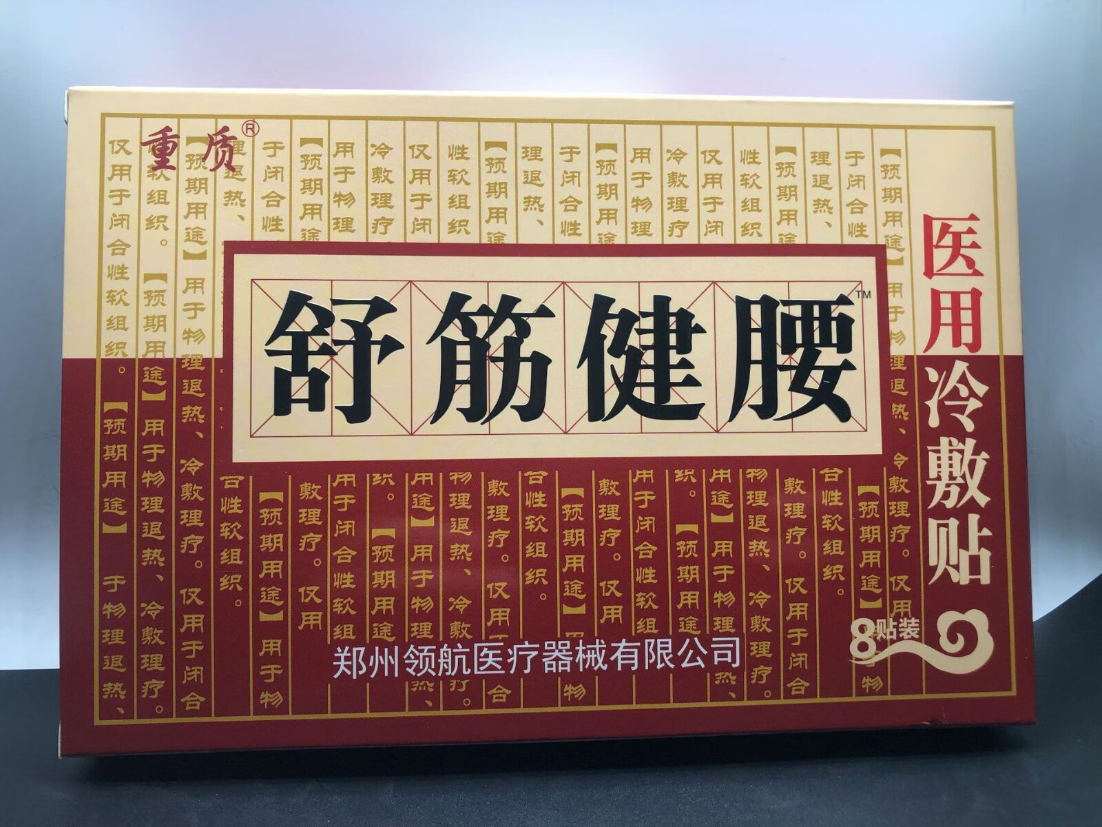重质舒筋健腰医药冷敷贴8贴盒腰椎贴颈肩腰腿发热贴腰椎贴颈肩腰腿发