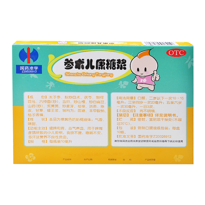 修正 參術兒康糖漿10ml*10支/盒 小兒疳積 食慾不振 睡眠不安 多汗