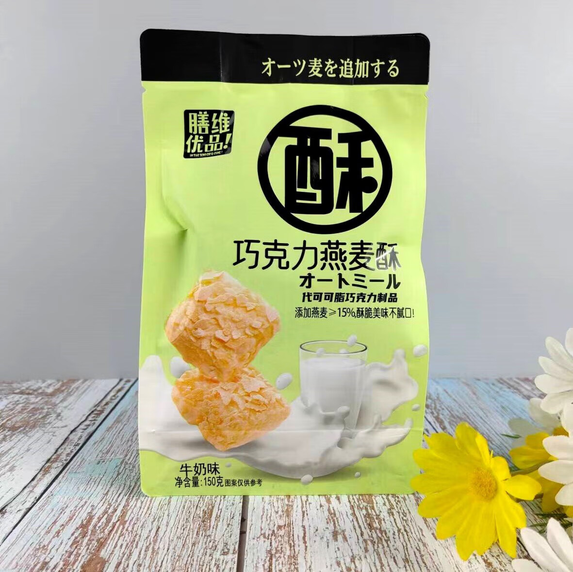 膳维优品巧克力燕麦酥150克牛奶巧克力办公室休闲零食独立小包 草莓味