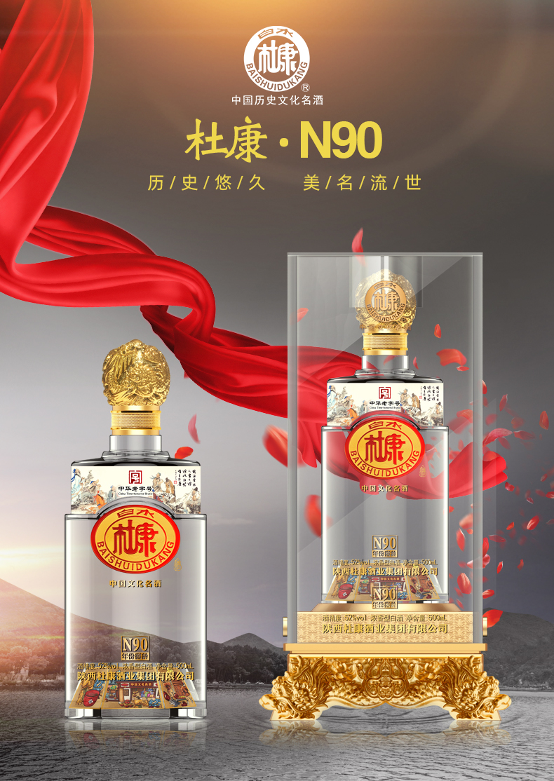 白水杜康52度年份窖龄n90杜康白酒浓香型粮食酒水送礼盒装整箱500ml2