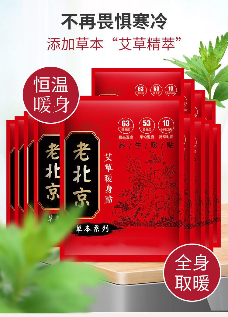 老北京暖宝宝贴艾草暖贴月经贴大号暖身贴调理贴 【超值装】40片 20片
