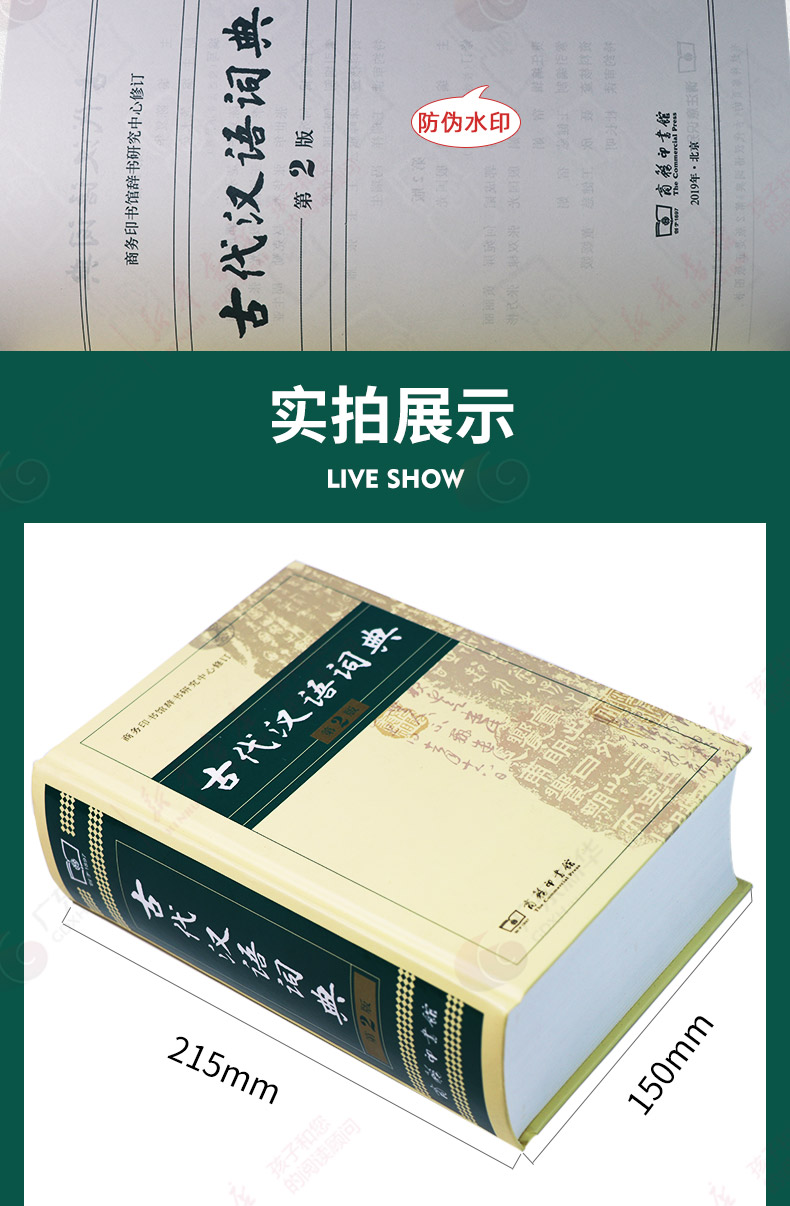 新华书店正版古代汉语词典精装第2版商务印书馆古汉语字典辞典第二版