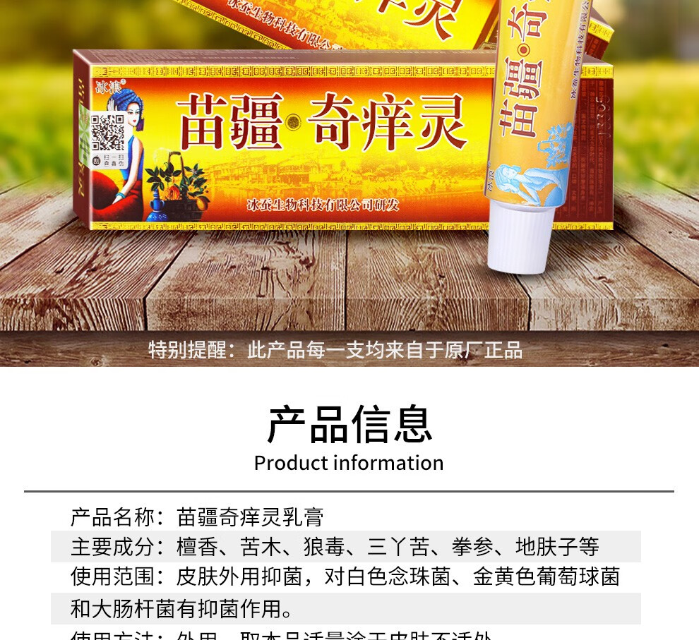 买2赠1冰浪苗疆奇痒灵草本乳膏皮肤外用蚊虫叮咬软膏百草止痒膏霜冰蚕