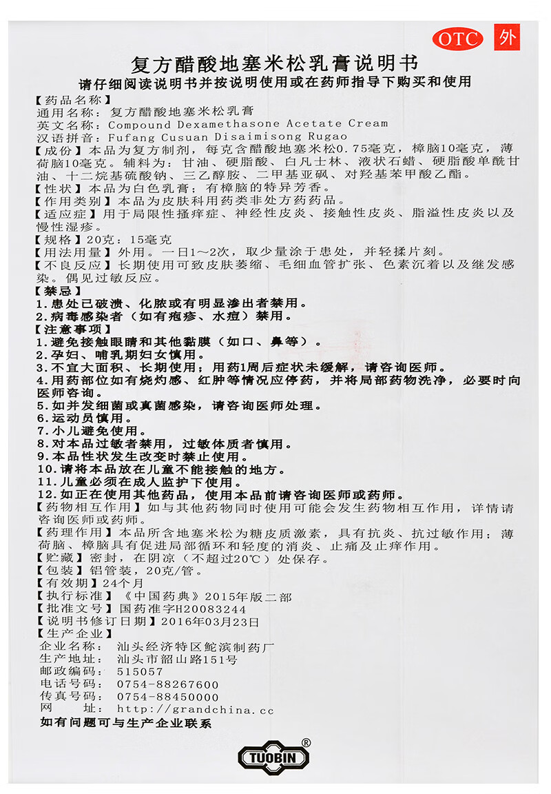 鮀健复方醋酸地塞米松乳膏20g三盒装