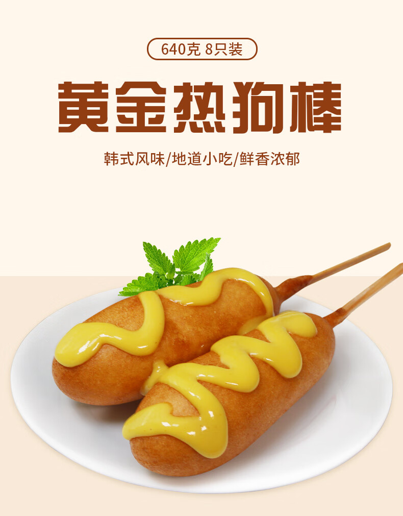 cp正大黄金热狗棒640g韩国街头油炸小吃儿童脆皮香肠美味冷冻食品黄金
